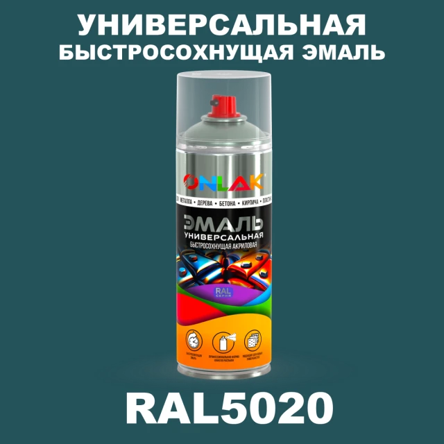 Универсальная быстросохнущая эмаль ONLAK, цвет RAL5020, спрей 520мл ONLAK.RU - Лакокрасочные технологии