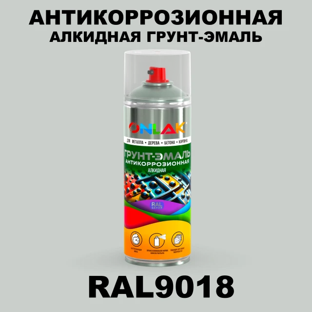 Антикоррозионная алкидная грунт-эмаль ONLAK, цвет RAL9018, спрей 520мл ONLAK.RU - Лакокрасочные технологии
