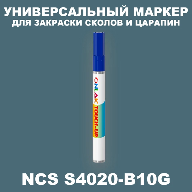 NCS 4020-B10G МАРКЕР С КРАСКОЙ