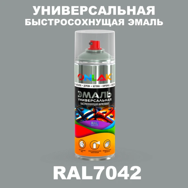 Универсальная быстросохнущая эмаль ONLAK, цвет RAL7042, спрей 520мл ONLAK.RU - Лакокрасочные технологии