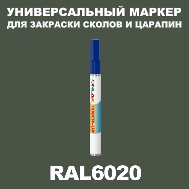 RAL 6020 МАРКЕР С КРАСКОЙ ONLAK.RU - Лакокрасочные технологии