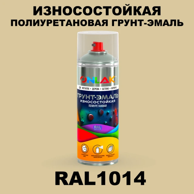 Износостойкая полиуретановая грунт-эмаль ONLAK, цвет RAL1014, спрей 520мл ONLAK.RU - Лакокрасочные технологии