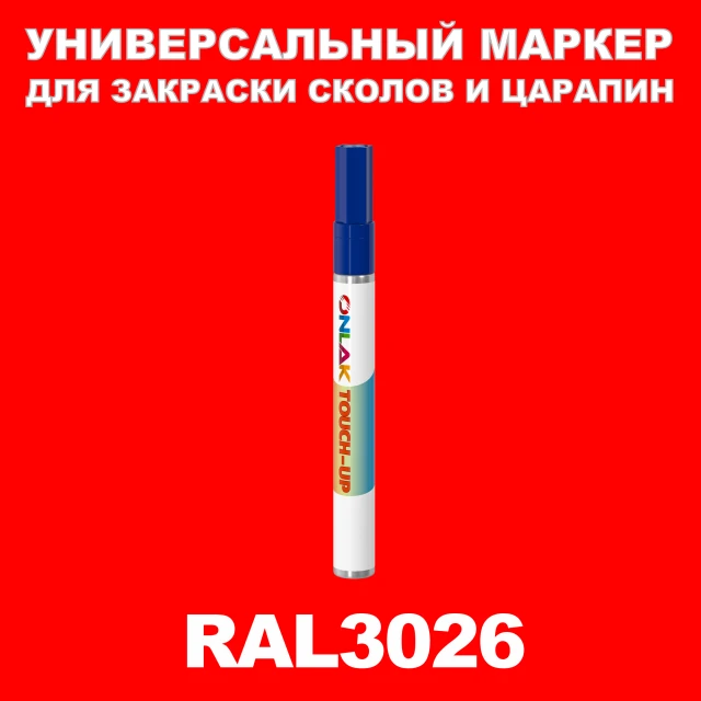 RAL 3026 МАРКЕР С КРАСКОЙ ONLAK.RU - Лакокрасочные технологии