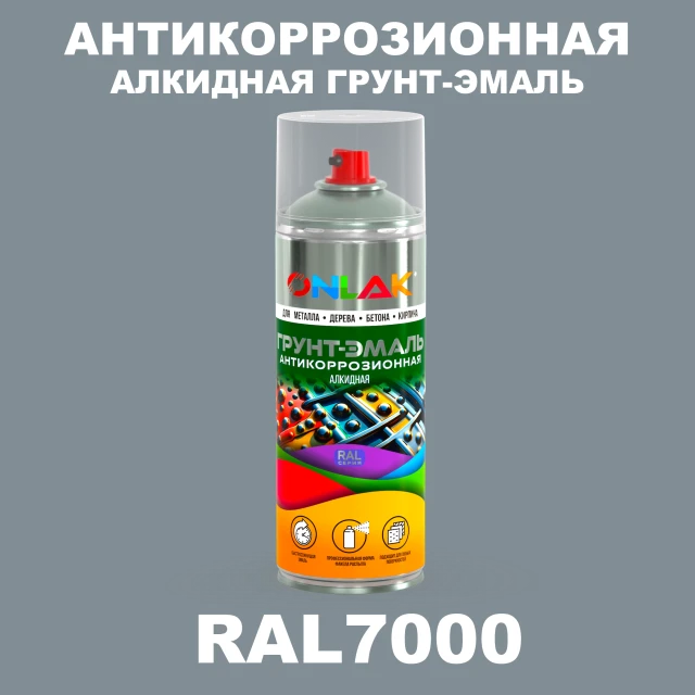 Антикоррозионная алкидная грунт-эмаль ONLAK, цвет RAL7000, спрей 520мл ONLAK.RU - Лакокрасочные технологии