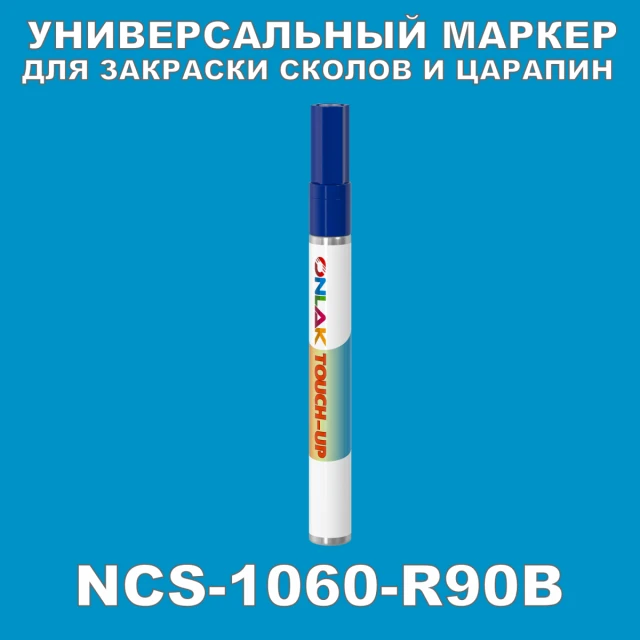 NCS 1060-R90B МАРКЕР С КРАСКОЙ ONLAK.RU - Лакокрасочные технологии