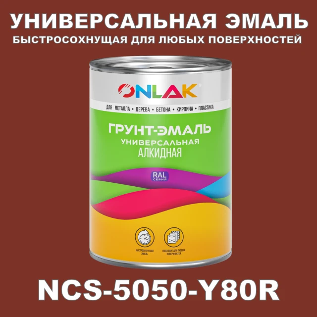 Краска цвет NCS 5050-Y80R ONLAK.RU - Лакокрасочные технологии