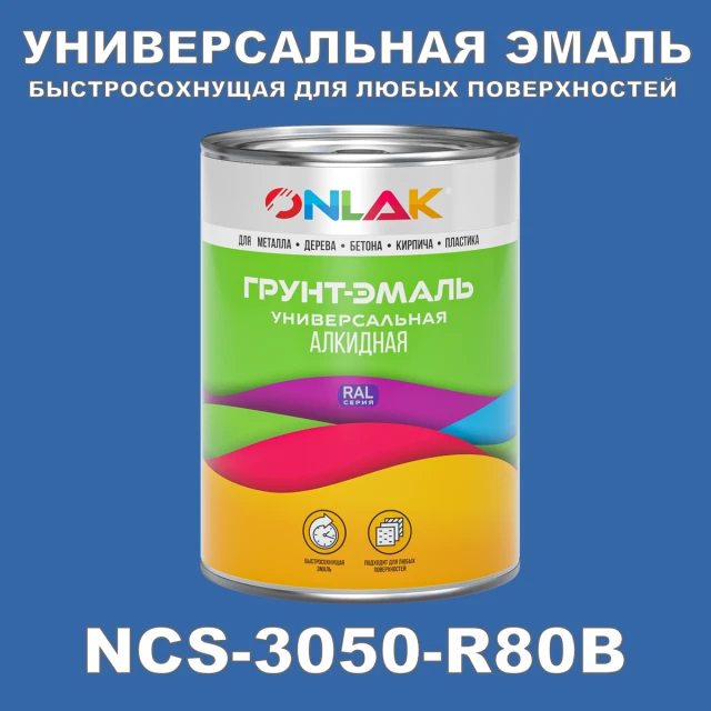 Краска цвет NCS 3050-R80B ONLAK.RU - Лакокрасочные технологии
