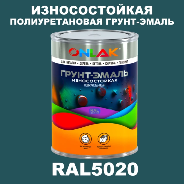 Износостойкая полиуретановая 2К грунт-эмаль ONLAK, цвет RAL5020, в комплекте с отвердителем ONLAK.RU - Лакокрасочные технологии