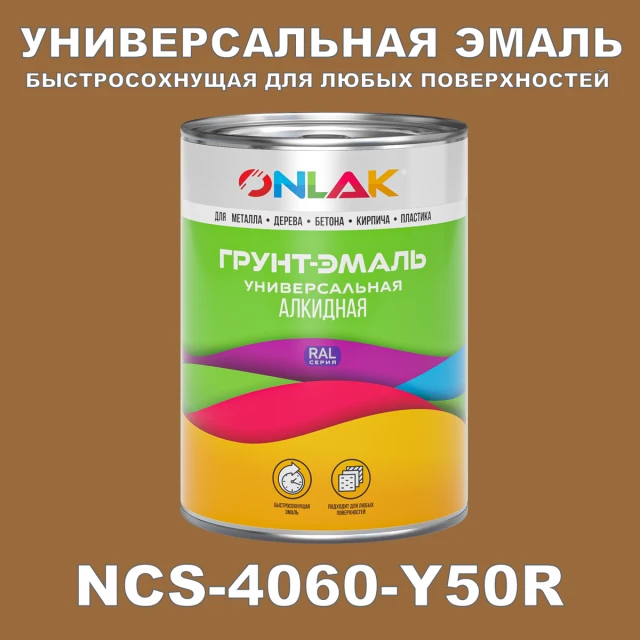 Краска цвет NCS 4060-Y50R ONLAK.RU - Лакокрасочные технологии