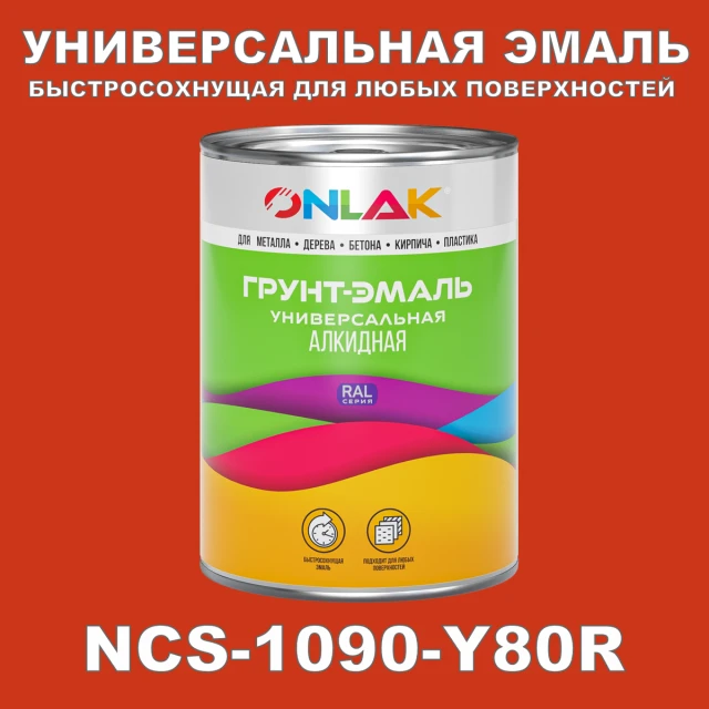 Краска цвет NCS 1090-Y80R ONLAK.RU - Лакокрасочные технологии