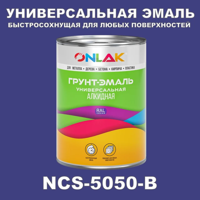 Краска цвет NCS 5050-B ONLAK.RU - Лакокрасочные технологии
