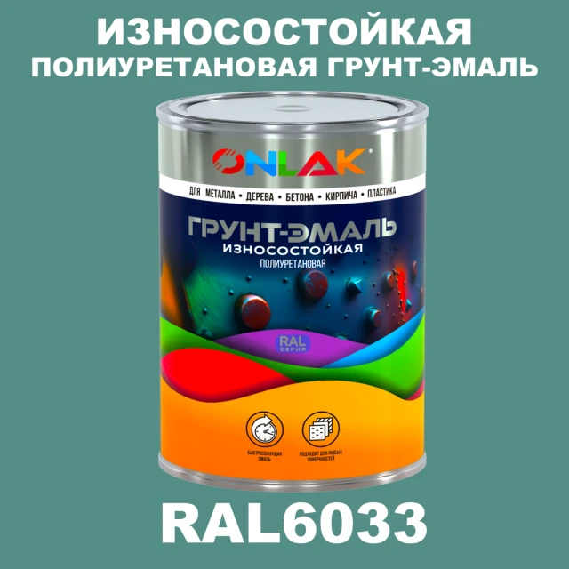 Износостойкая полиуретановая 2К грунт-эмаль ONLAK, цвет RAL6033, в комплекте с отвердителем ONLAK.RU - Лакокрасочные технологии