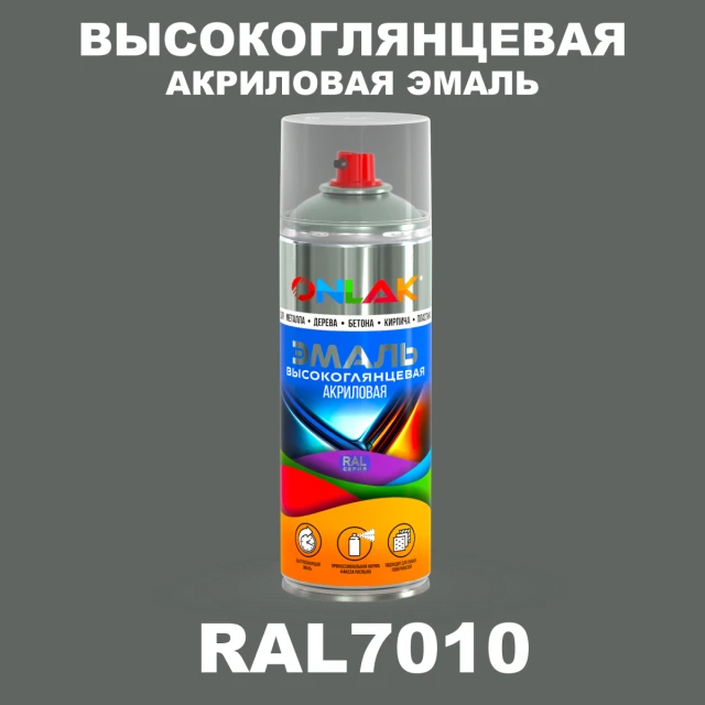 Высокоглянцевая акриловая эмаль ONLAK, цвет RAL7010, спрей 520мл ONLAK.RU - Лакокрасочные технологии