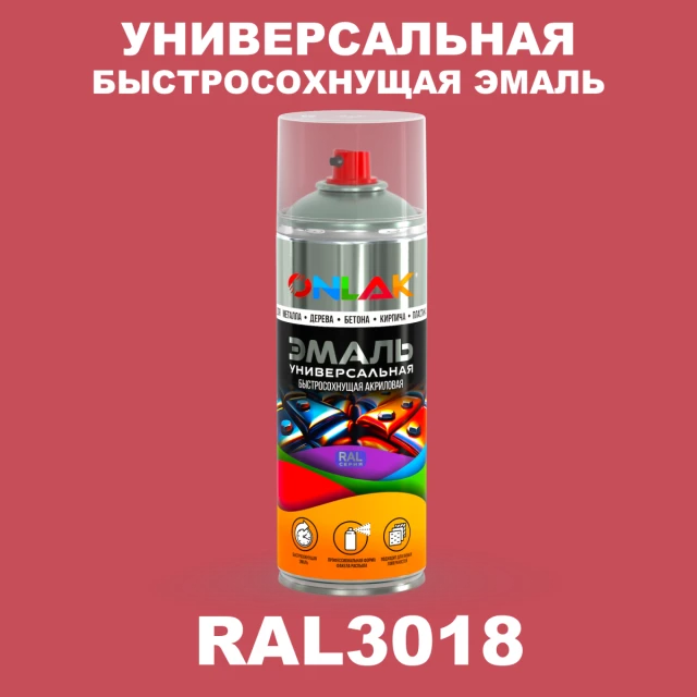 Универсальная быстросохнущая эмаль ONLAK, цвет RAL3018, спрей 520мл ONLAK.RU - Лакокрасочные технологии