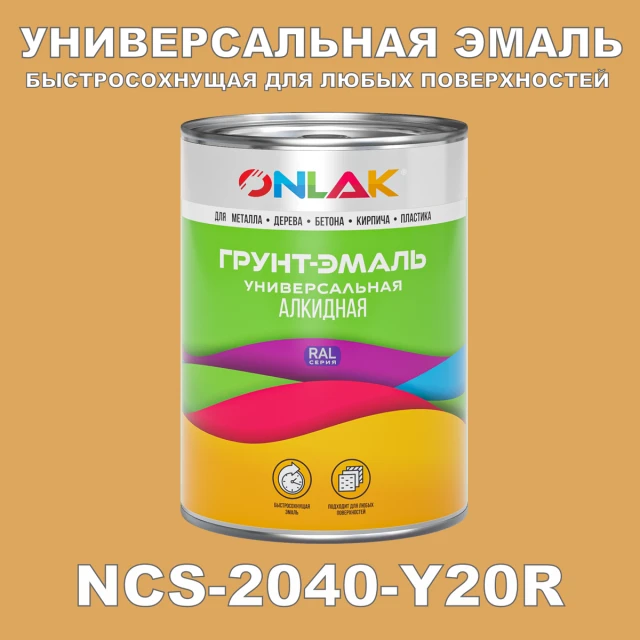 Краска цвет NCS 2040-Y20R ONLAK.RU - Лакокрасочные технологии