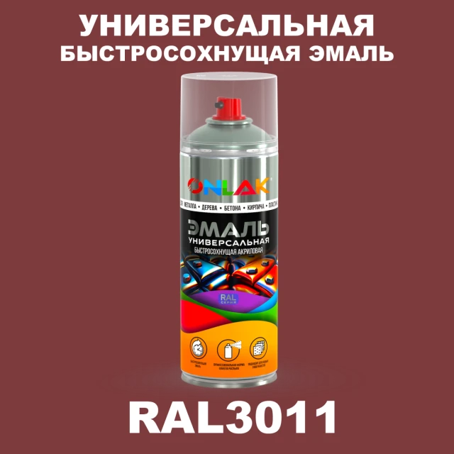 Универсальная быстросохнущая эмаль ONLAK, цвет RAL3011, спрей 520мл ONLAK.RU - Лакокрасочные технологии