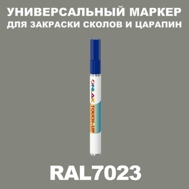 RAL 7023 МАРКЕР С КРАСКОЙ ONLAK.RU - Лакокрасочные технологии