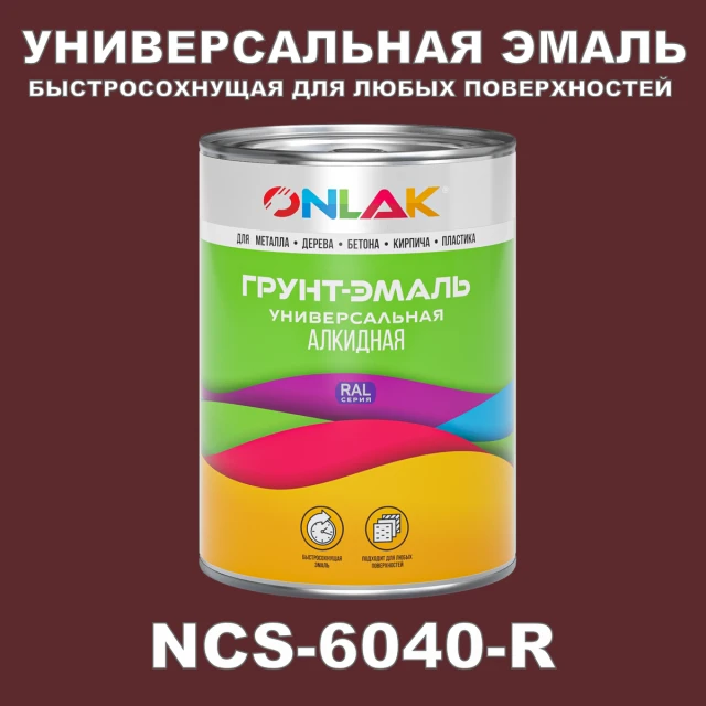Краска цвет NCS 6040-R ONLAK.RU - Лакокрасочные технологии