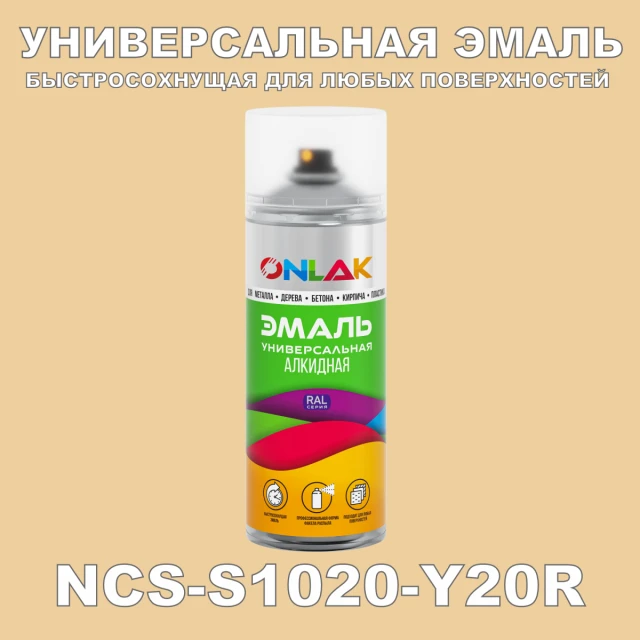 Аэрозольная краска ONLAK, цвет NCS S1020-Y20R, спрей 520мл ONLAK.RU - Лакокрасочные технологии
