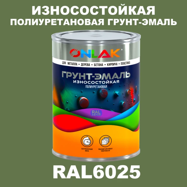 Износостойкая полиуретановая 2К грунт-эмаль ONLAK, цвет RAL6025, в комплекте с отвердителем ONLAK.RU - Лакокрасочные технологии