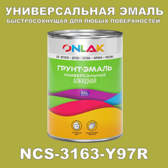 Краска цвет NCS 3163-Y97R ONLAK.RU - Лакокрасочные технологии