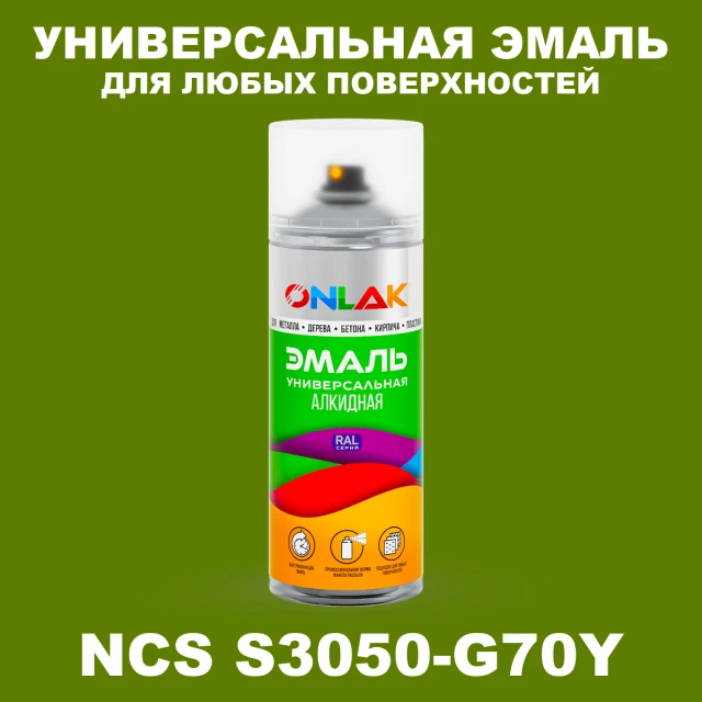 Аэрозольная краска ONLAK, цвет NCS S3050-G70Y, спрей 520мл