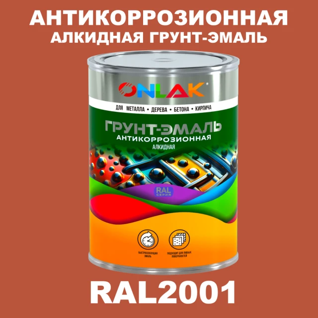 Антикоррозионная алкидная 1К грунт-эмаль ONLAK, цвет RAL2001 ONLAK.RU - Лакокрасочные технологии