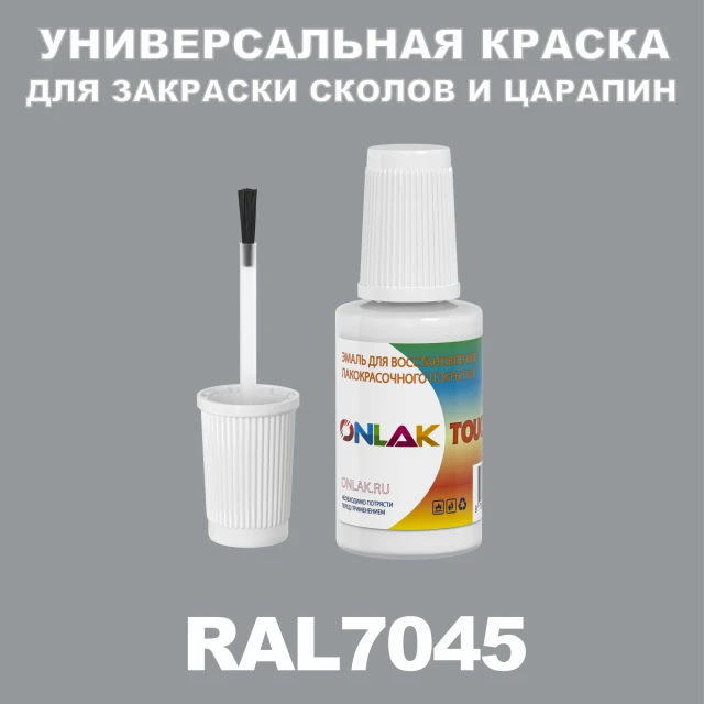 RAL 7045 КРАСКА ДЛЯ СКОЛОВ, флакон с кисточкой ONLAK.RU - Лакокрасочные технологии