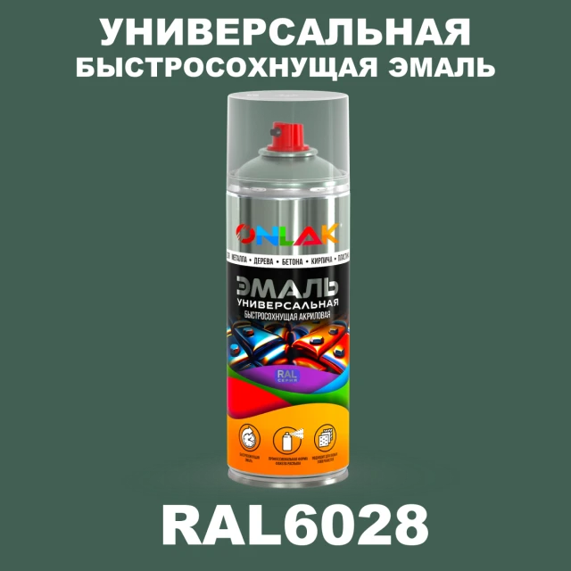 Универсальная быстросохнущая эмаль ONLAK, цвет RAL6028, спрей 520мл ONLAK.RU - Лакокрасочные технологии