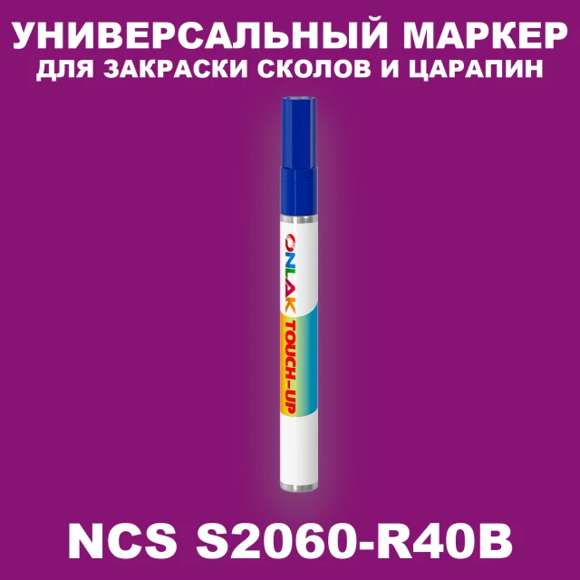 NCS S2060-R40B МАРКЕР С КРАСКОЙ