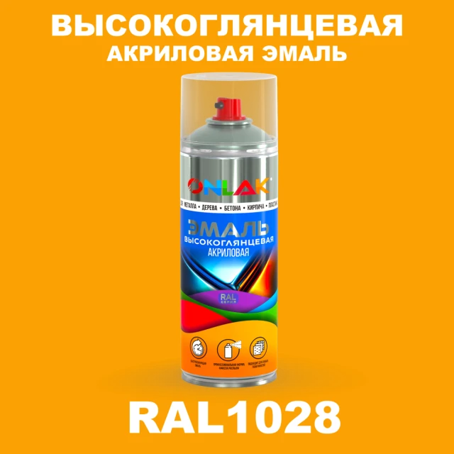 Высокоглянцевая акриловая эмаль ONLAK, цвет RAL1028, спрей 520мл ONLAK.RU - Лакокрасочные технологии