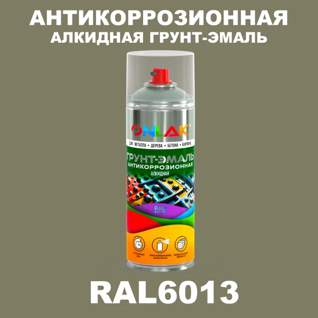 Антикоррозионная алкидная грунт-эмаль ONLAK, цвет RAL6013, спрей 520мл ONLAK.RU - Лакокрасочные технологии