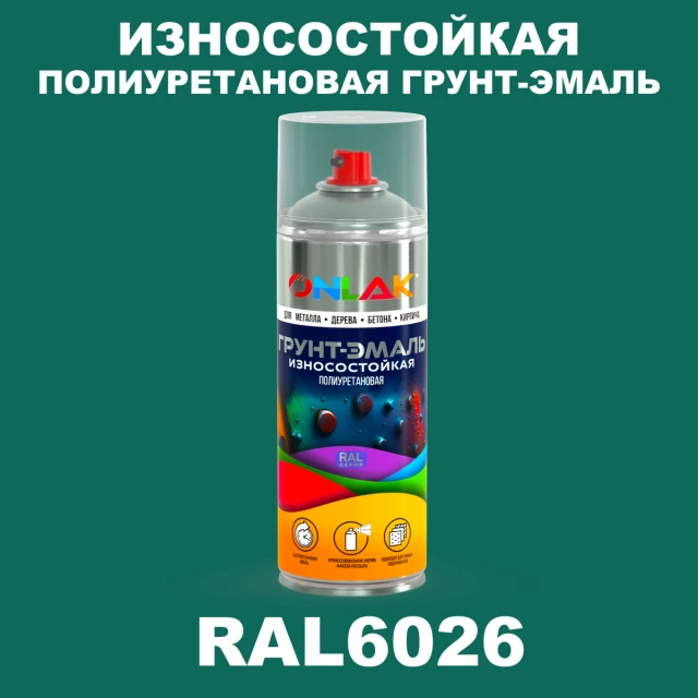 Износостойкая полиуретановая грунт-эмаль ONLAK, цвет RAL6026, спрей 520мл ONLAK.RU - Лакокрасочные технологии