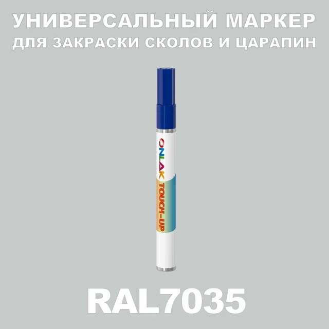 RAL 7035 МАРКЕР С КРАСКОЙ ONLAK.RU - Лакокрасочные технологии