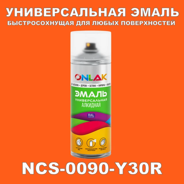Аэрозольная краска ONLAK, цвет NCS 0090-Y30R, спрей 520мл ONLAK.RU - Лакокрасочные технологии