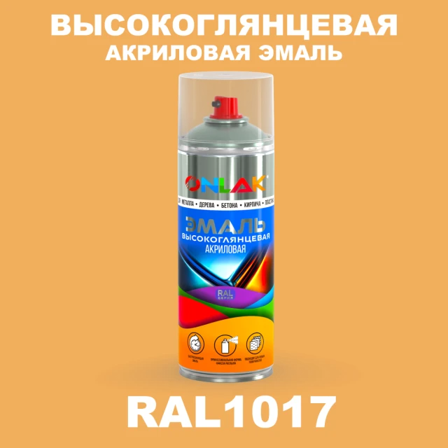 Высокоглянцевая акриловая эмаль ONLAK, цвет RAL1017, спрей 520мл ONLAK.RU - Лакокрасочные технологии