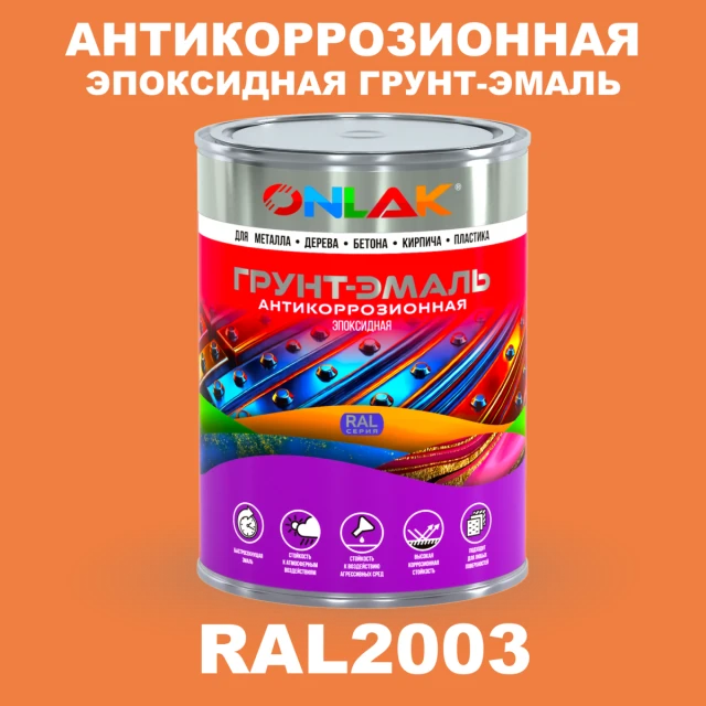 Эпоксидная антикоррозионная 2К грунт-эмаль ONLAK, цвет RAL2003, в комплекте с отвердителем ONLAK.RU - Лакокрасочные технологии