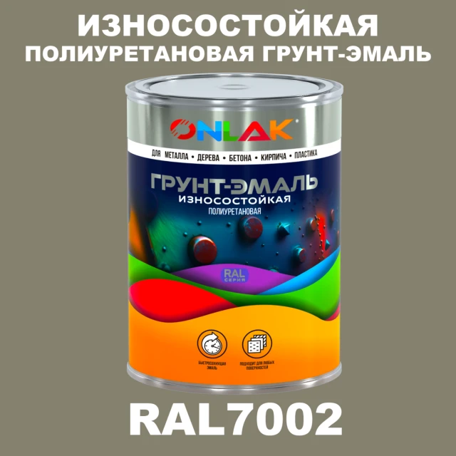 Износостойкая полиуретановая 2К грунт-эмаль ONLAK, цвет RAL7002, в комплекте с отвердителем ONLAK.RU - Лакокрасочные технологии
