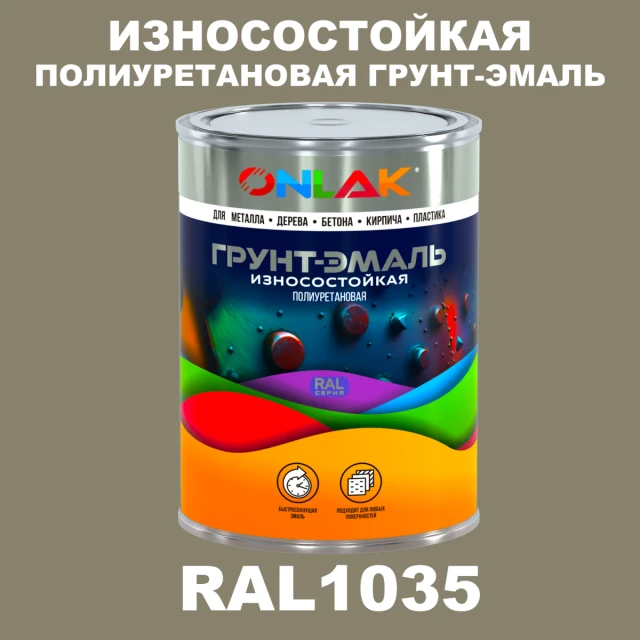 Износостойкая полиуретановая 2К грунт-эмаль ONLAK, цвет RAL1035, в комплекте с отвердителем ONLAK.RU - Лакокрасочные технологии