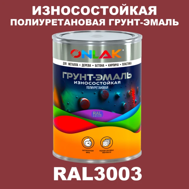 Износостойкая полиуретановая 2К грунт-эмаль ONLAK, цвет RAL3003, в комплекте с отвердителем ONLAK.RU - Лакокрасочные технологии