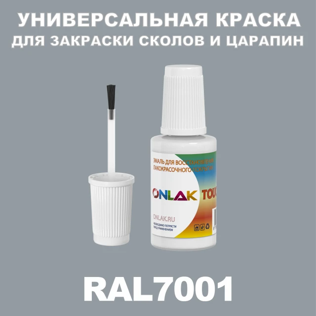 RAL 7001 КРАСКА ДЛЯ СКОЛОВ, флакон с кисточкой ONLAK.RU - Лакокрасочные технологии