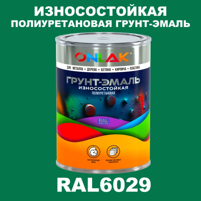 Износостойкая полиуретановая 2К грунт-эмаль ONLAK, цвет RAL6029, в комплекте с отвердителем ONLAK.RU - Лакокрасочные технологии