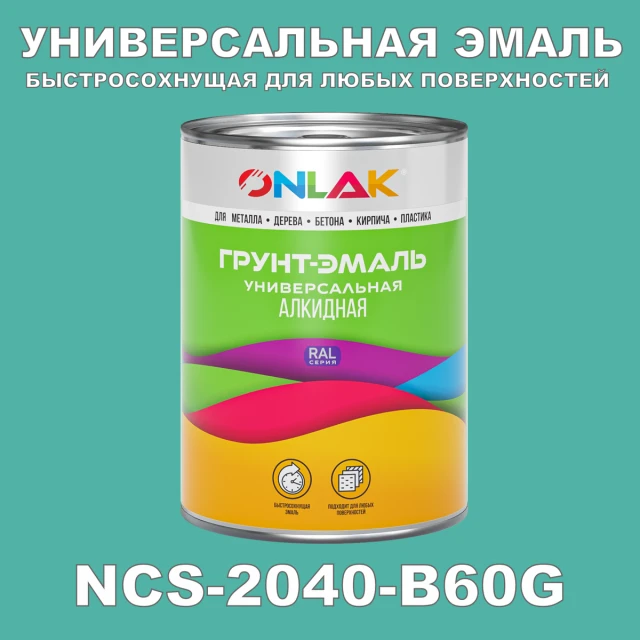 Краска цвет NCS 2040-B60G ONLAK.RU - Лакокрасочные технологии