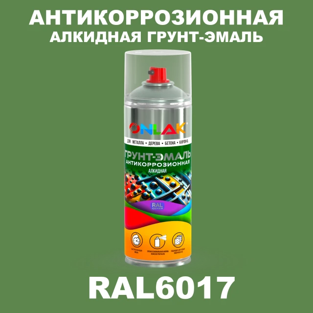 Антикоррозионная алкидная грунт-эмаль ONLAK, цвет RAL6017, спрей 520мл ONLAK.RU - Лакокрасочные технологии