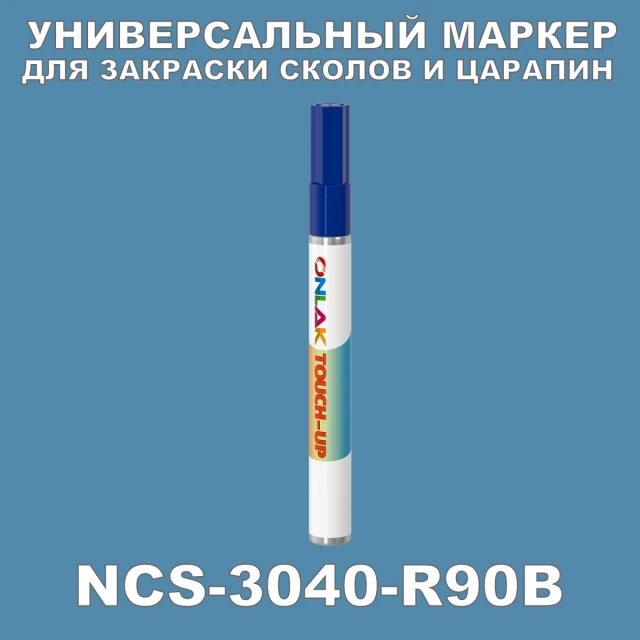 NCS 3040-R90B МАРКЕР С КРАСКОЙ ONLAK.RU - Лакокрасочные технологии