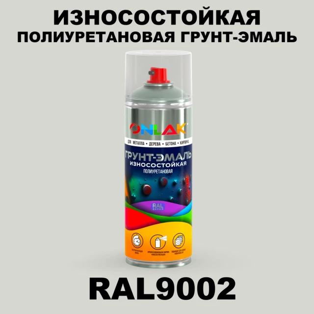 Износостойкая полиуретановая грунт-эмаль ONLAK, цвет RAL9002, спрей 520мл ONLAK.RU - Лакокрасочные технологии