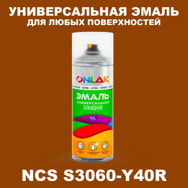 Аэрозольная краска ONLAK, цвет NCS S3060-Y40R, спрей 520мл