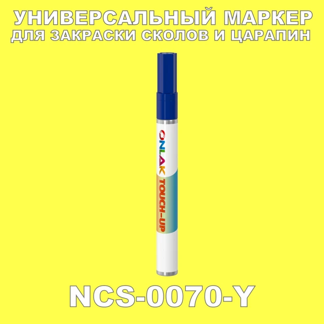 NCS 0070-Y МАРКЕР С КРАСКОЙ ONLAK.RU - Лакокрасочные технологии