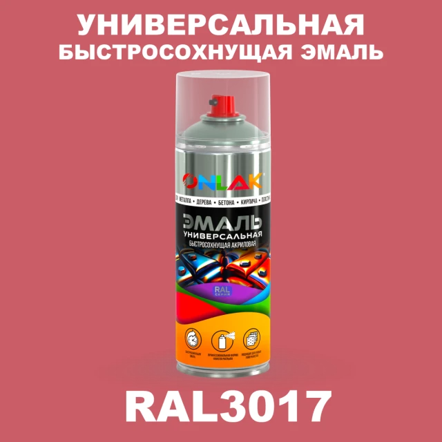 Универсальная быстросохнущая эмаль ONLAK, цвет RAL3017, спрей 520мл ONLAK.RU - Лакокрасочные технологии