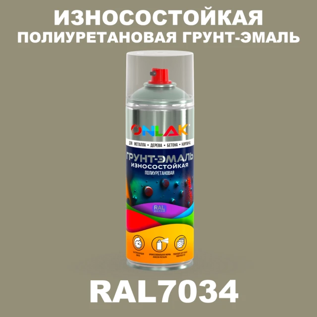 Износостойкая полиуретановая грунт-эмаль ONLAK, цвет RAL7034, спрей 520мл ONLAK.RU - Лакокрасочные технологии